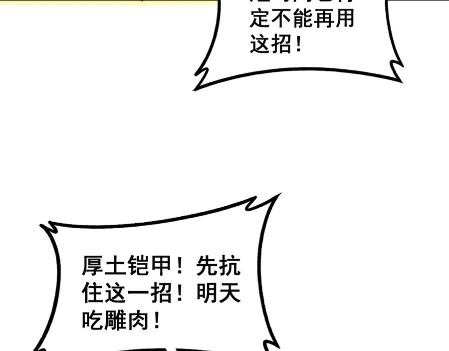 第45话 筑基大妖欺上门 第96页