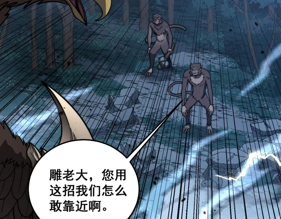 第45话 筑基大妖欺上门 第114页
