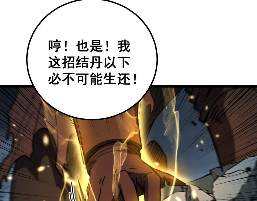第45话 筑基大妖欺上门 第116页