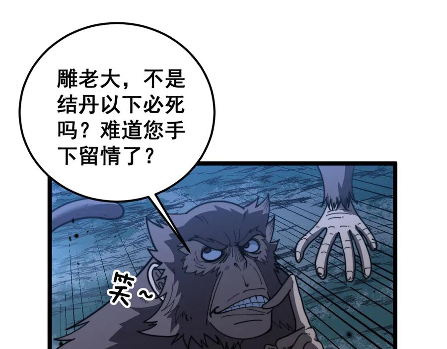 第45话 筑基大妖欺上门 第122页
