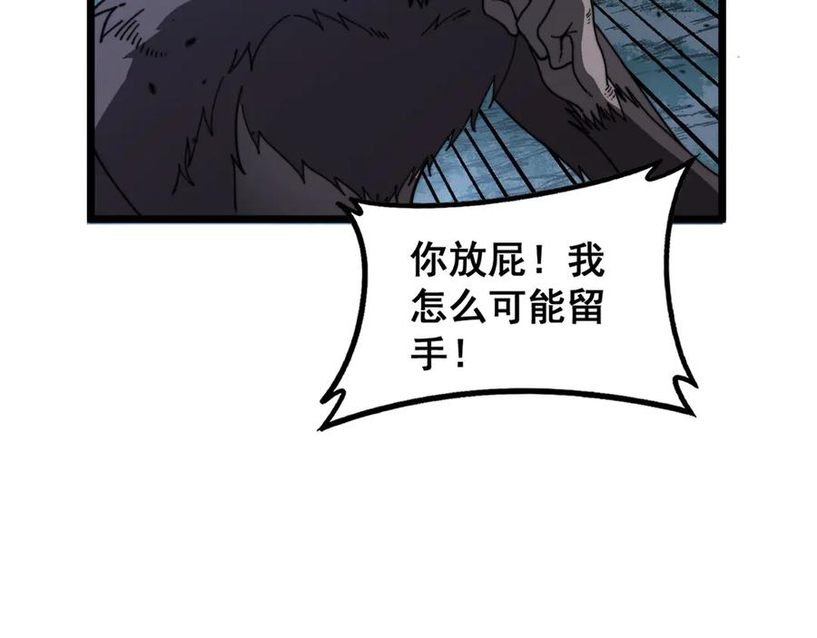 第45话 筑基大妖欺上门 第123页