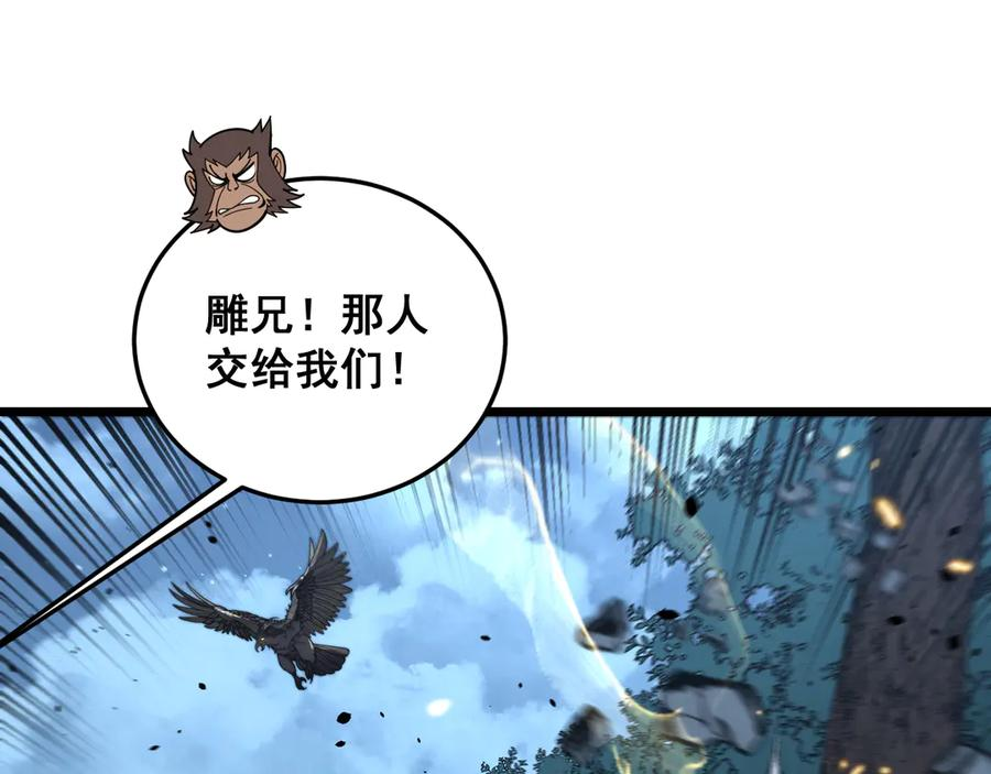第45话 筑基大妖欺上门 第128页