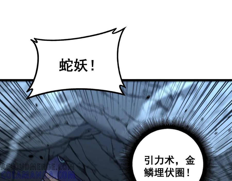 第46话 越界作战天赋显 第9页