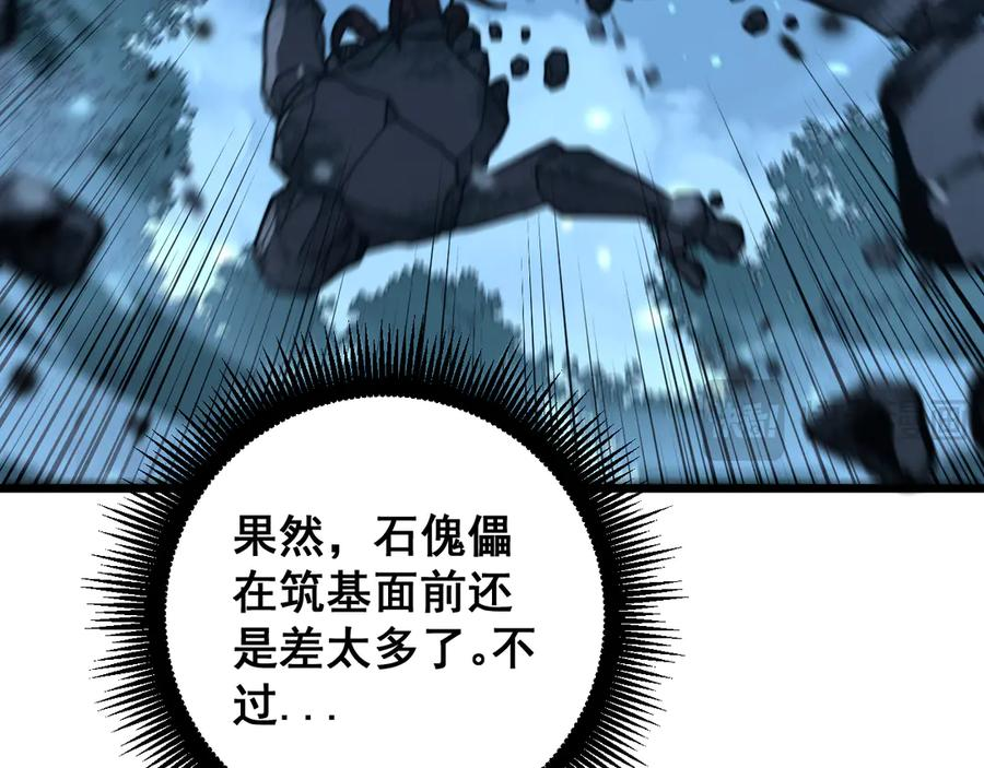 第46话 越界作战天赋显 第24页