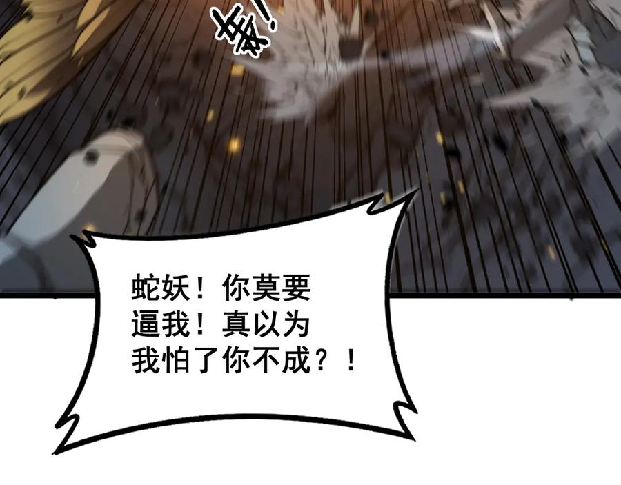 第46话 越界作战天赋显 第91页