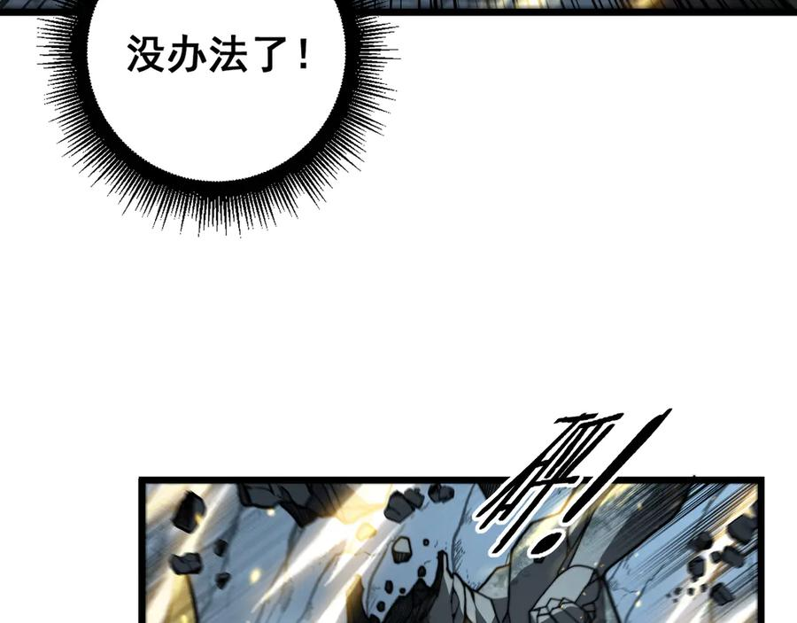 第46话 越界作战天赋显 第95页