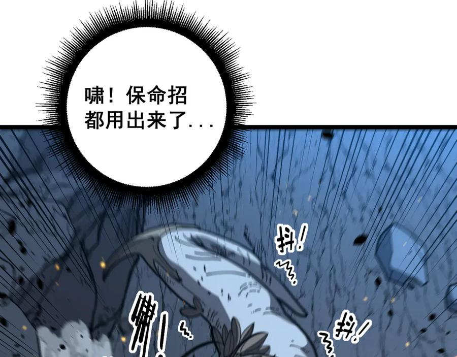 第46话 越界作战天赋显 第104页