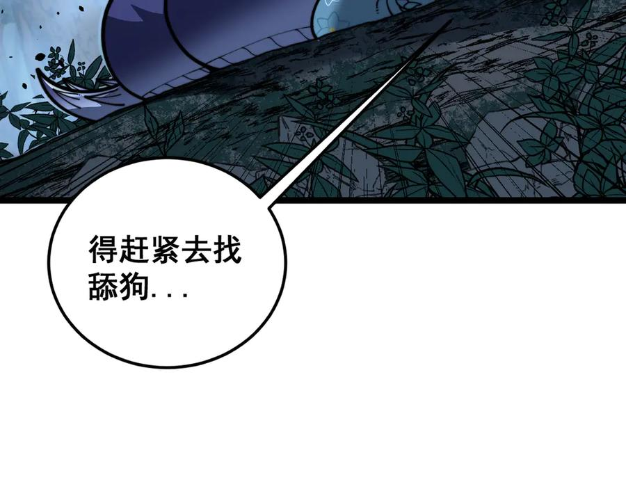 第46话 越界作战天赋显 第139页