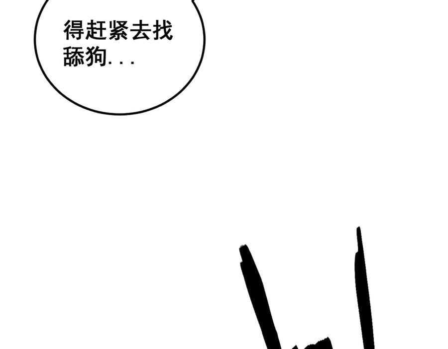 第47话 谁跟你嘻嘻哈哈 第7页