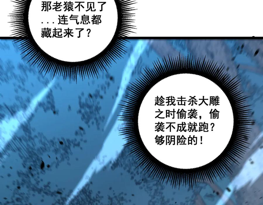 第47话 谁跟你嘻嘻哈哈 第30页
