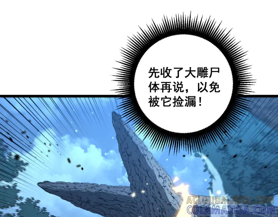 第47话 谁跟你嘻嘻哈哈 第33页