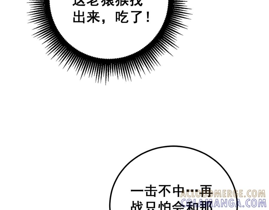 第47话 谁跟你嘻嘻哈哈 第41页