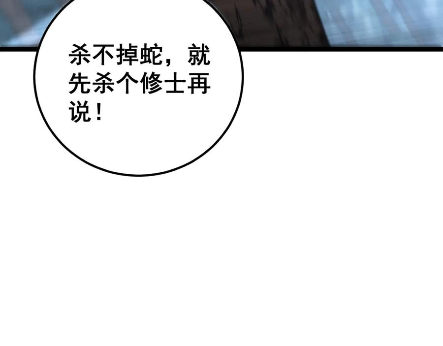 第47话 谁跟你嘻嘻哈哈 第44页