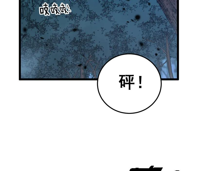 第47话 谁跟你嘻嘻哈哈 第46页