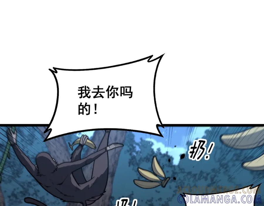 第47话 谁跟你嘻嘻哈哈 第61页