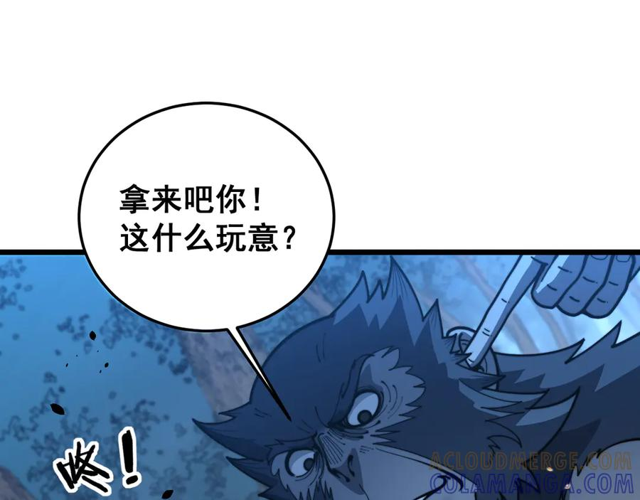 第47话 谁跟你嘻嘻哈哈 第69页