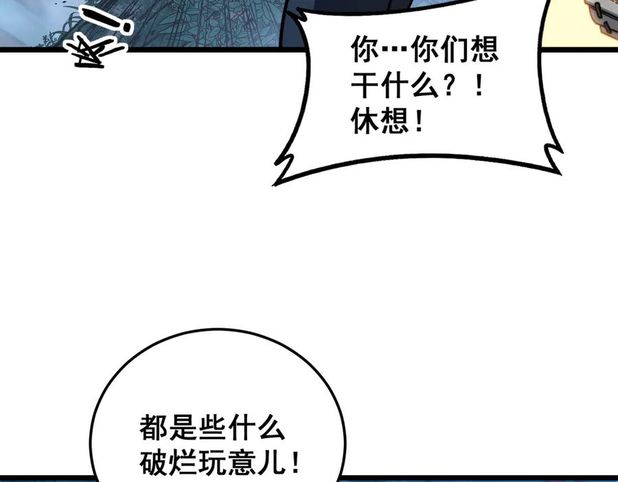 第47话 谁跟你嘻嘻哈哈 第71页