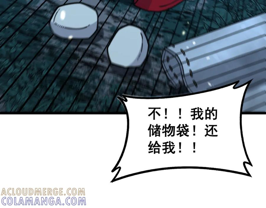 第47话 谁跟你嘻嘻哈哈 第73页