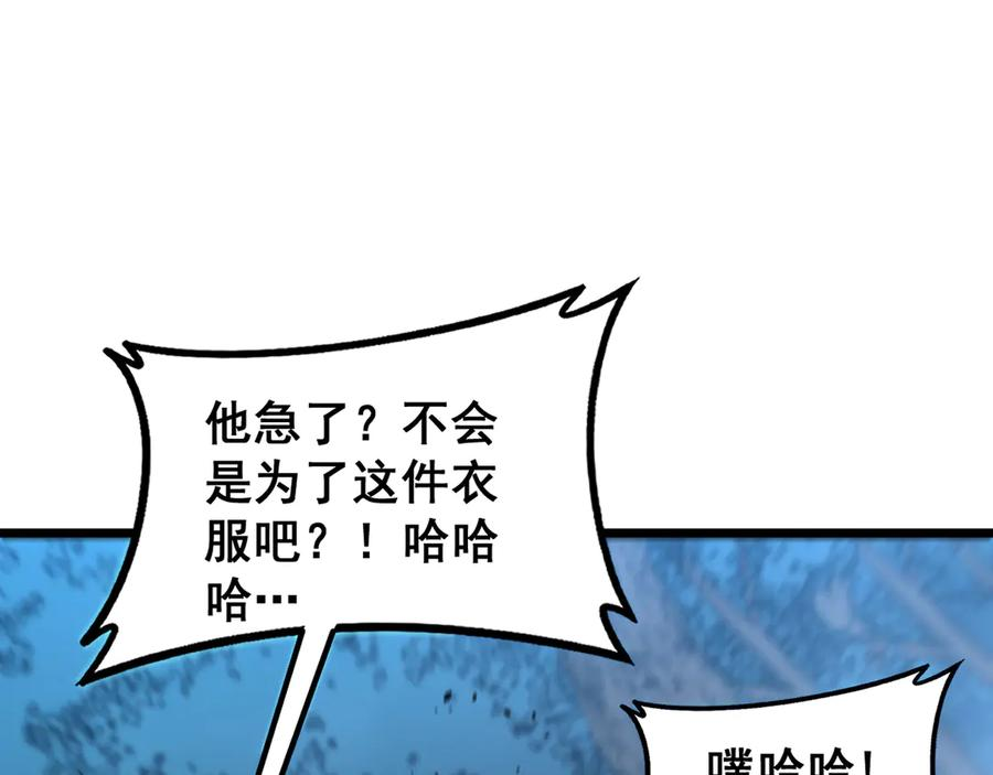 第47话 谁跟你嘻嘻哈哈 第74页
