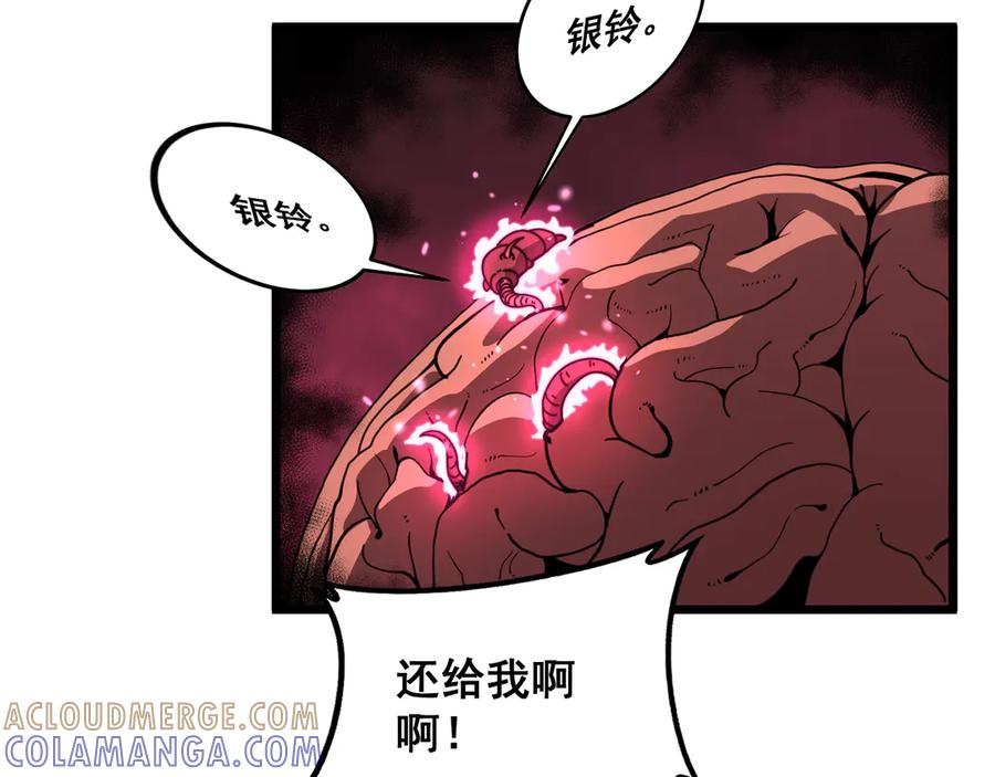 第47话 谁跟你嘻嘻哈哈 第77页