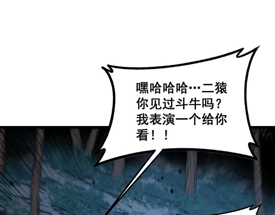第47话 谁跟你嘻嘻哈哈 第79页