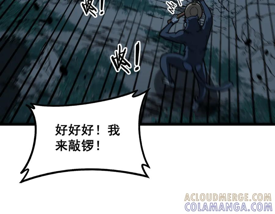 第47话 谁跟你嘻嘻哈哈 第81页