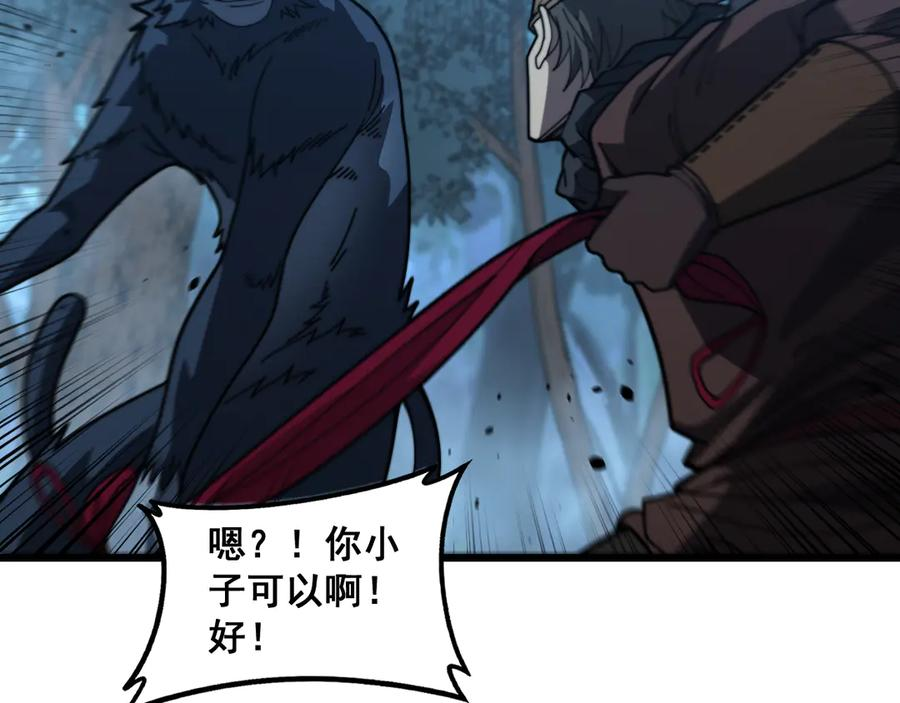 第47话 谁跟你嘻嘻哈哈 第88页