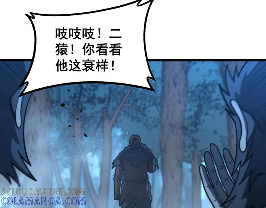 第47话 谁跟你嘻嘻哈哈 第93页