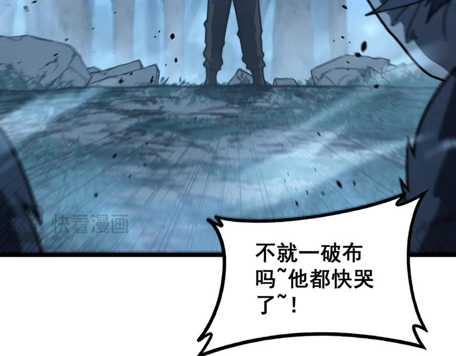 第47话 谁跟你嘻嘻哈哈 第94页