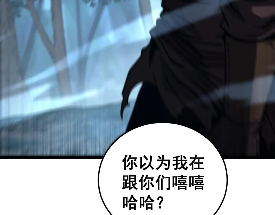 第47话 谁跟你嘻嘻哈哈 第99页