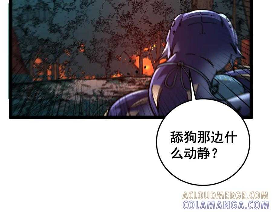 第47话 谁跟你嘻嘻哈哈 第121页