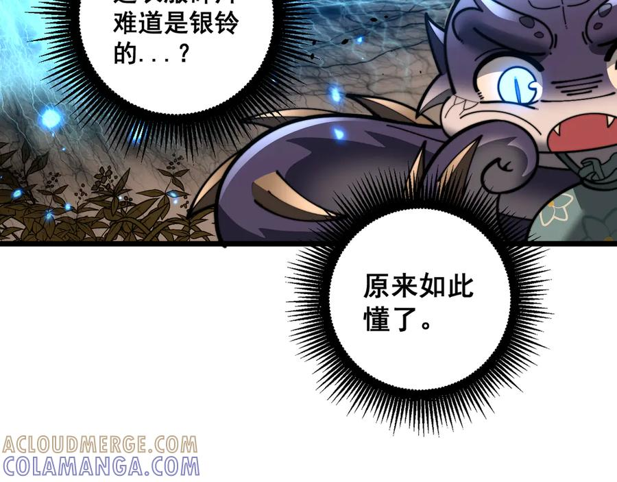 第48话 许黒通灵大圆满 第13页