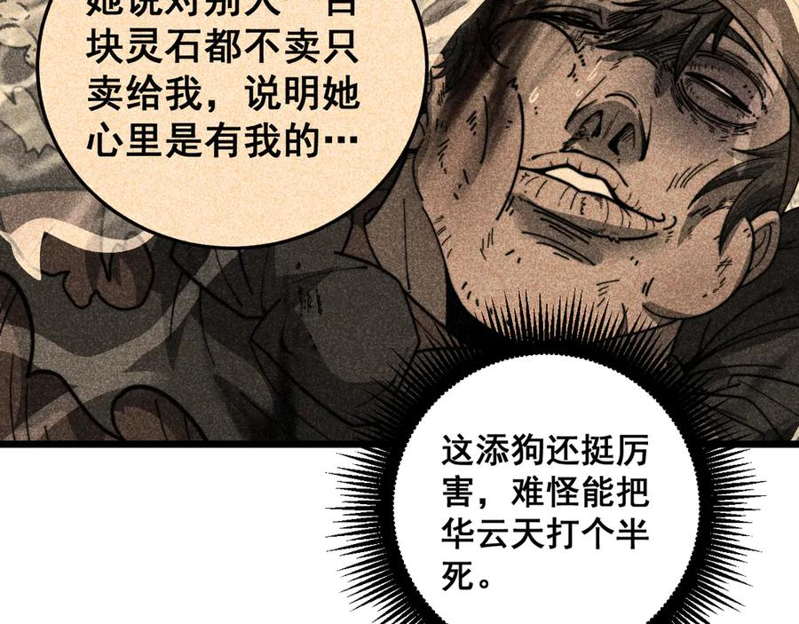 第48话 许黒通灵大圆满 第15页
