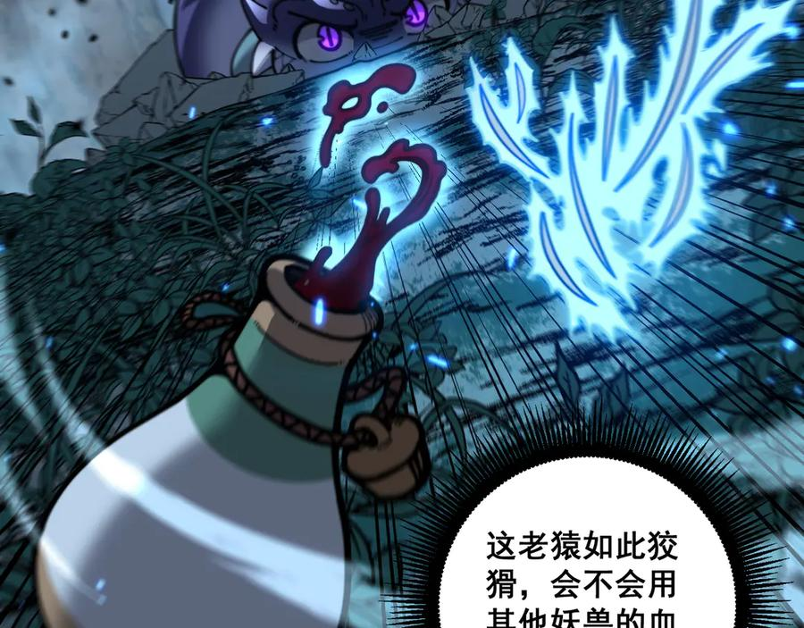 第48话 许黒通灵大圆满 第56页