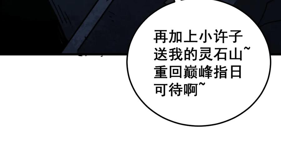 第48话 许黒通灵大圆满 第67页
