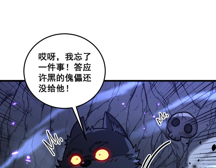 第48话 许黒通灵大圆满 第68页