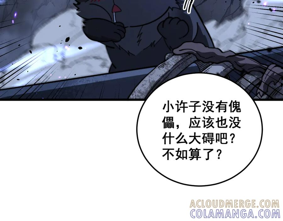 第48话 许黒通灵大圆满 第69页