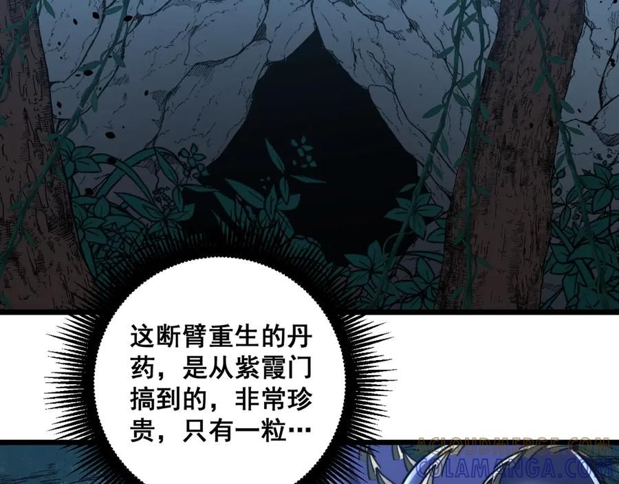 第48话 许黒通灵大圆满 第77页