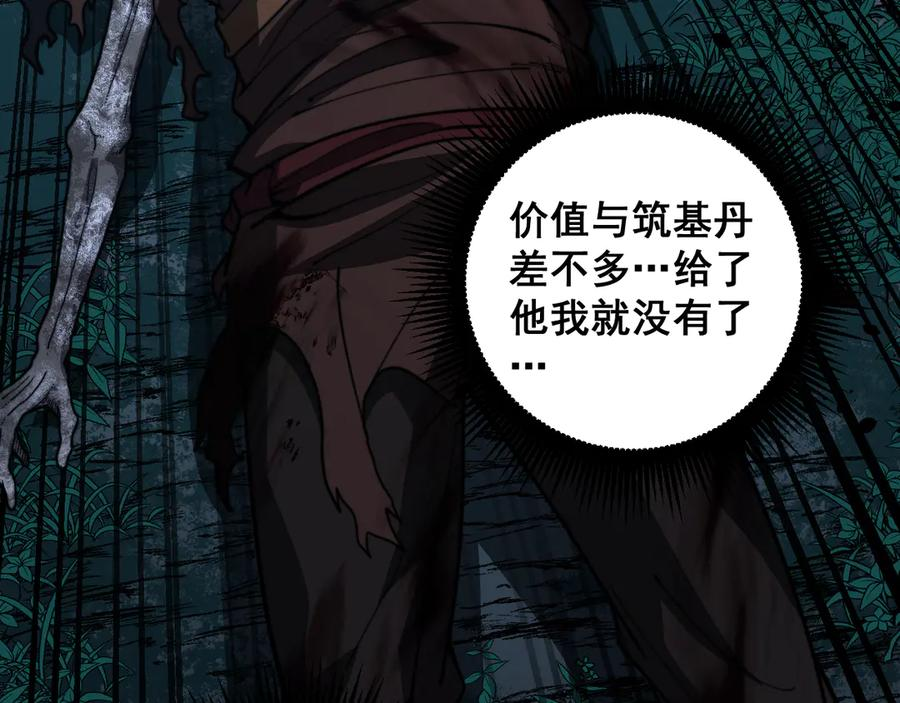 第48话 许黒通灵大圆满 第79页