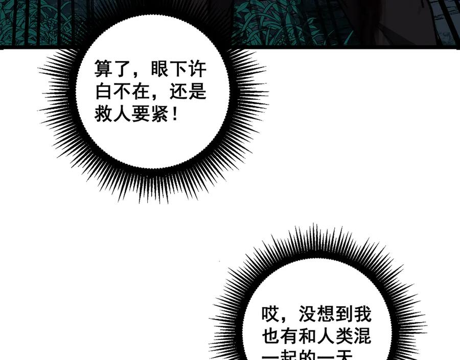 第48话 许黒通灵大圆满 第80页