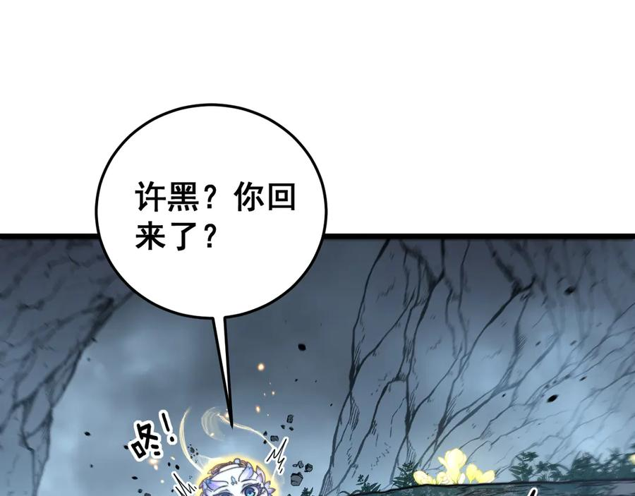 第48话 许黒通灵大圆满 第83页