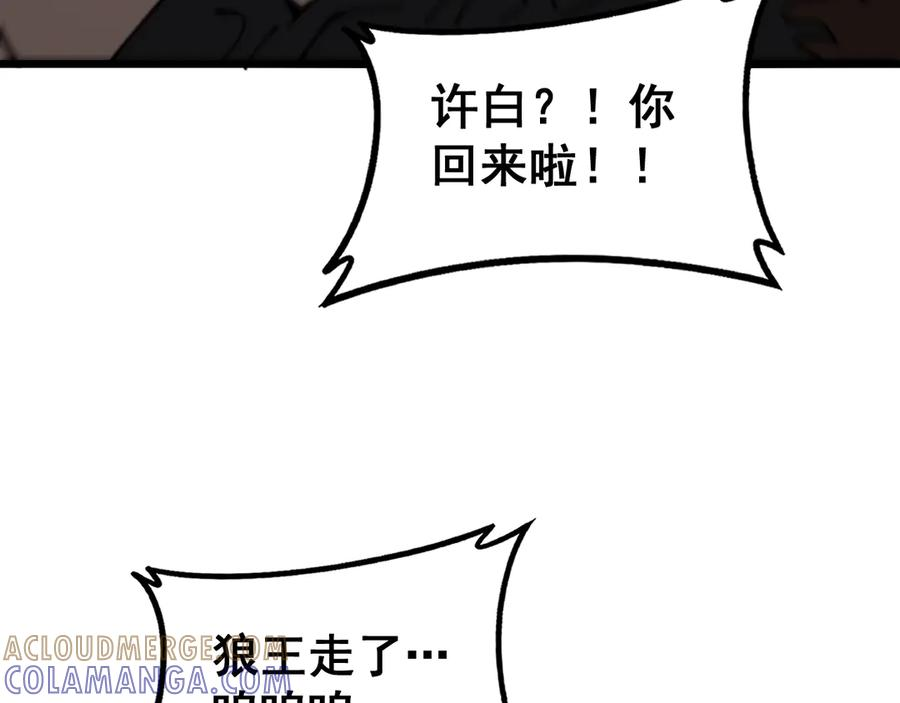 第48话 许黒通灵大圆满 第85页
