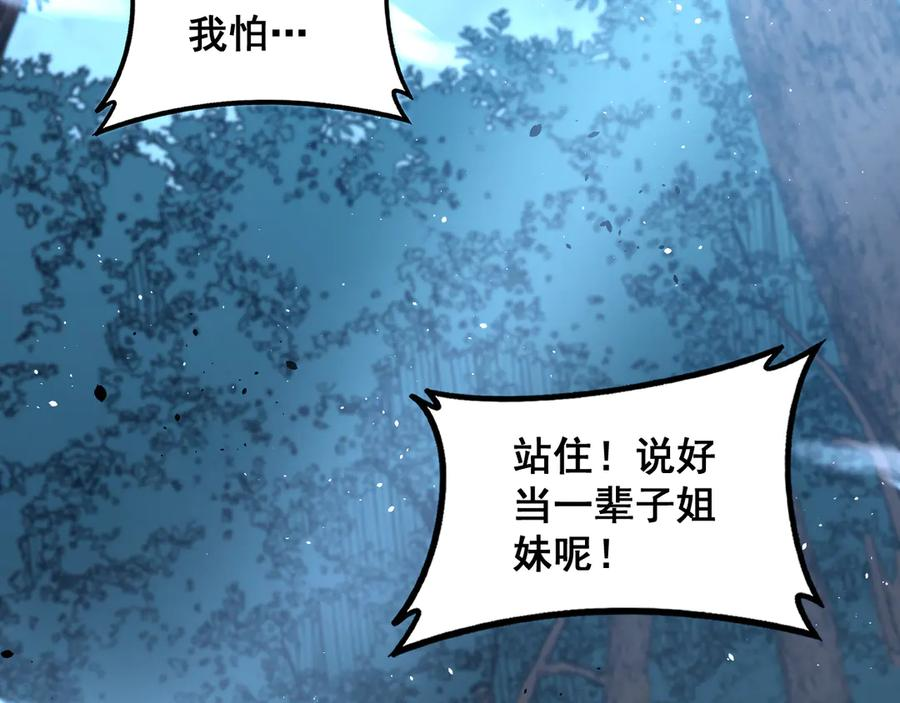 第48话 许黒通灵大圆满 第95页