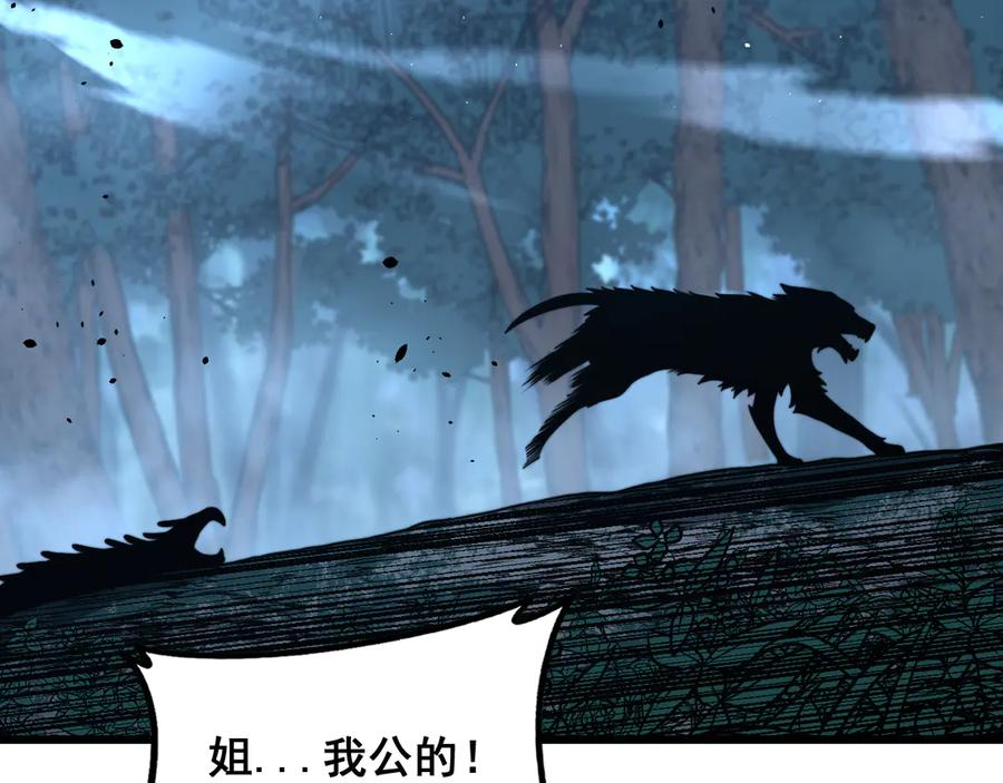 第48话 许黒通灵大圆满 第96页