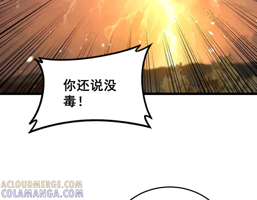 第48话 许黒通灵大圆满 第101页