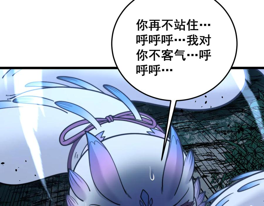 第48话 许黒通灵大圆满 第102页
