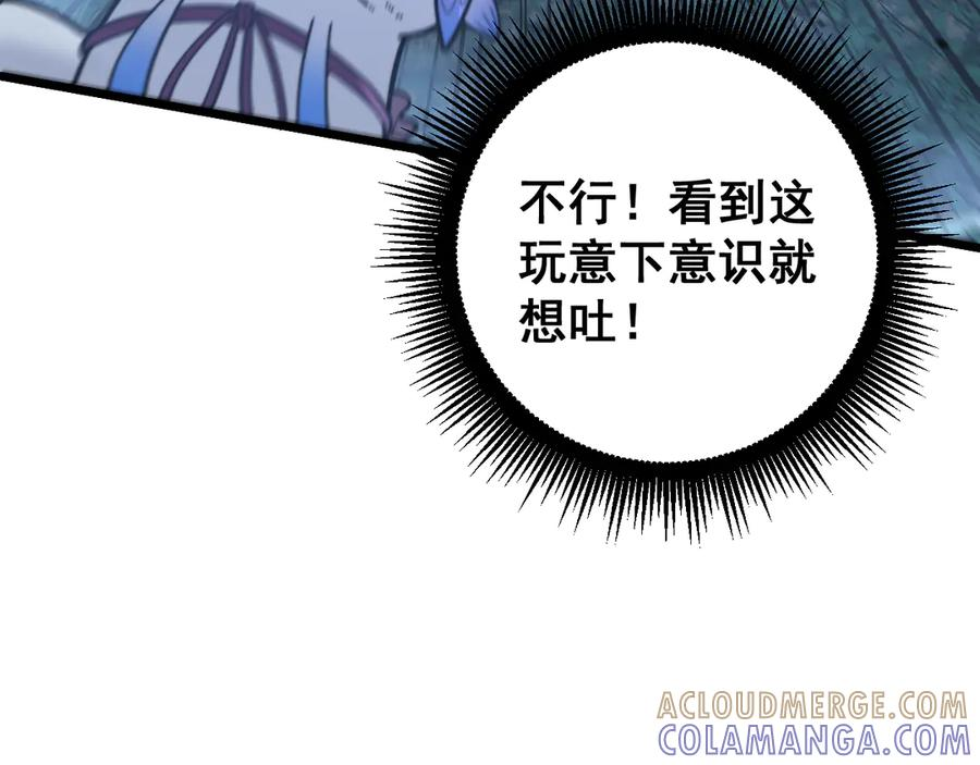 第48话 许黒通灵大圆满 第105页