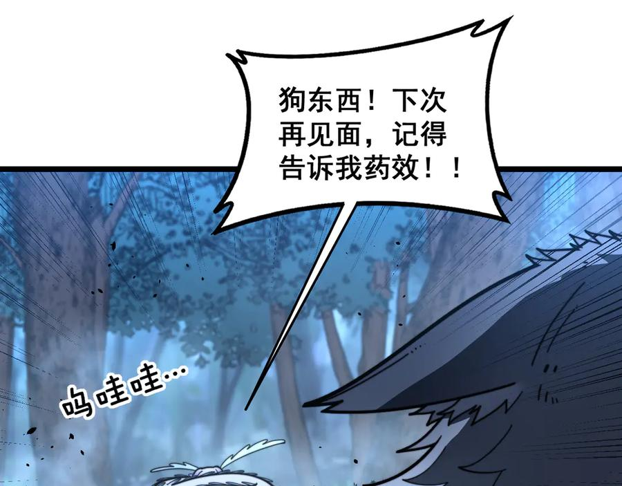 第48话 许黒通灵大圆满 第111页