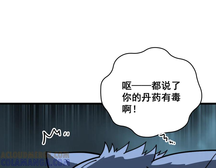 第48话 许黒通灵大圆满 第113页
