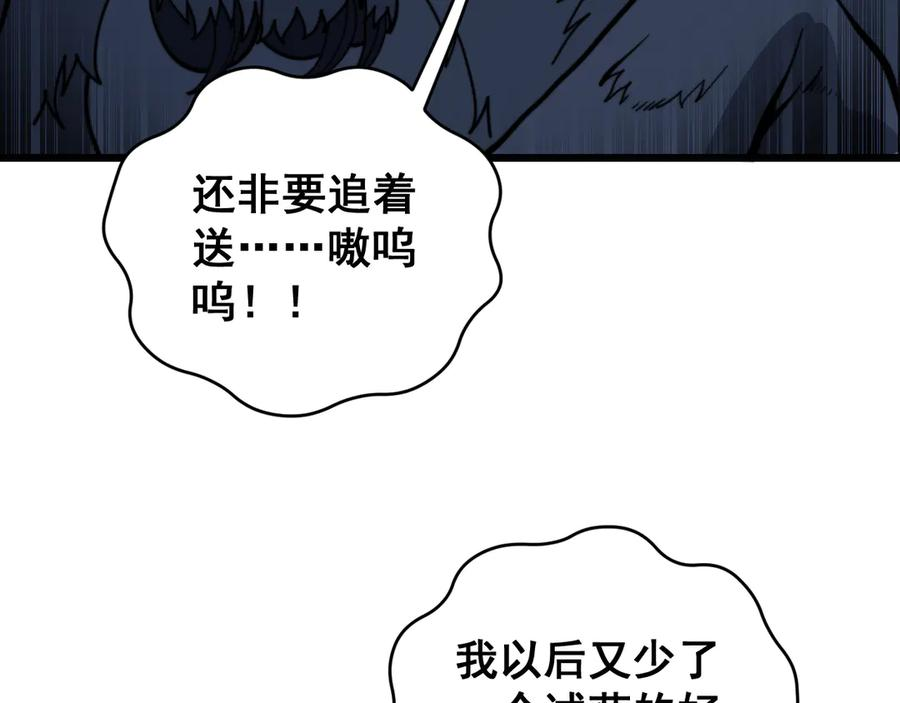 第48话 许黒通灵大圆满 第115页